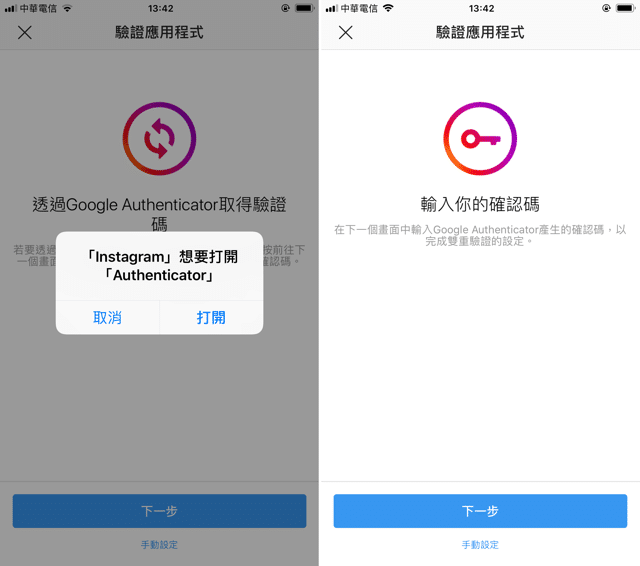 Instagram 雙重驗證支援 Google Authenticator 應用程式開啟教學