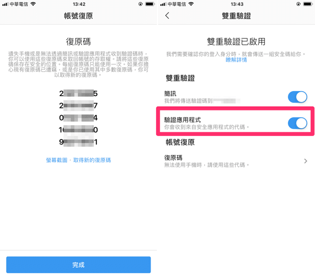 Instagram 雙重驗證支援 Google Authenticator 應用程式開啟教學