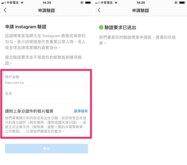 申請 Instagram 驗證藍勾勾