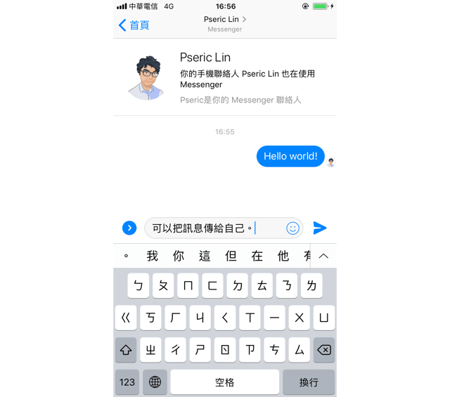 使用 Facebook Messenger 傳送訊息給自己