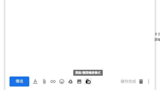 Gmail 機密模式