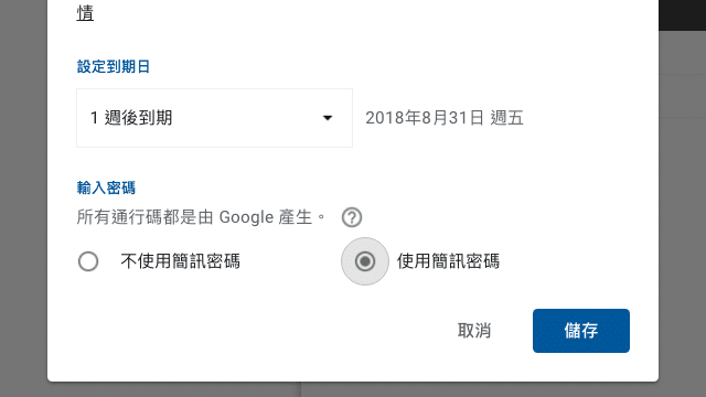 Gmail 機密模式