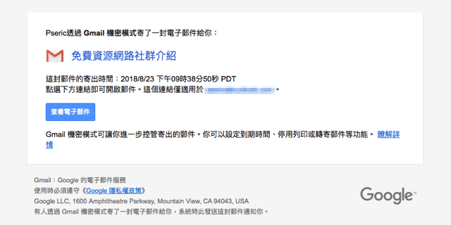 Gmail 機密模式