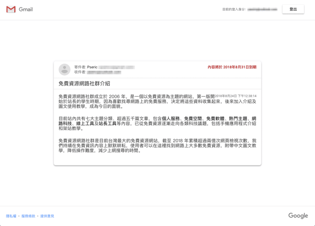 Gmail 機密模式