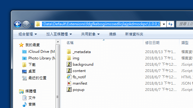 如何將 Google Chrome 已安裝的擴充功能匯出、備份為 .CRX 檔案？