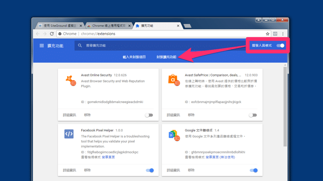 如何將 Google Chrome 已安裝的擴充功能匯出、備份為 .CRX 檔案？