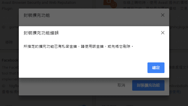 如何將 Google Chrome 已安裝的擴充功能匯出、備份為 .CRX 檔案？