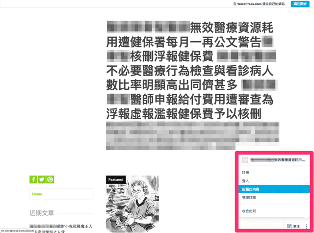 在 WordPress 免費網誌檢舉毀謗辱罵內容，交由官方審查下架刪除