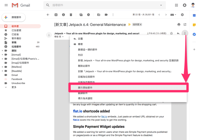 如何將 Gmail 郵件保存匯出為 EML 檔案格式？