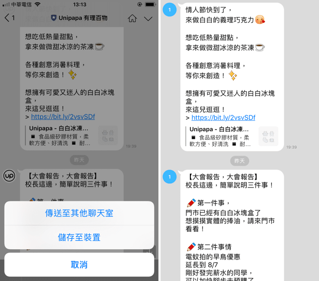 LINE 聊天畫面截圖