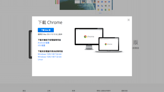 如何下載 Google Chrome 瀏覽器離線安裝程式？