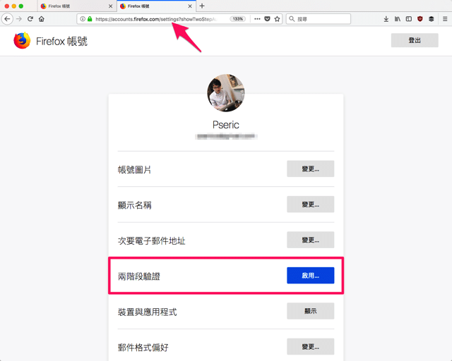 設定 Firefox 帳號「兩步驟驗證」功能，強化個人資訊安全性