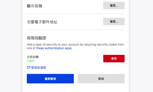 設定 Firefox 帳號「兩步驟驗證」功能，強化個人資訊安全性