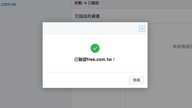 Facebook 網域驗證