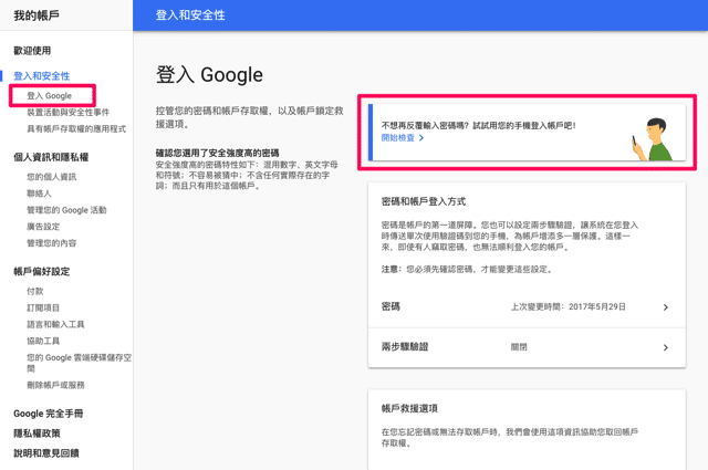 改用你的手機登入 Google 帳戶，免輸入密碼更快速安全