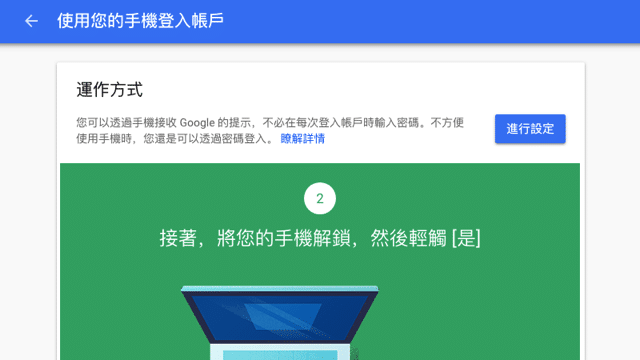 改用你的手機登入 Google 帳戶，免輸入密碼更快速安全