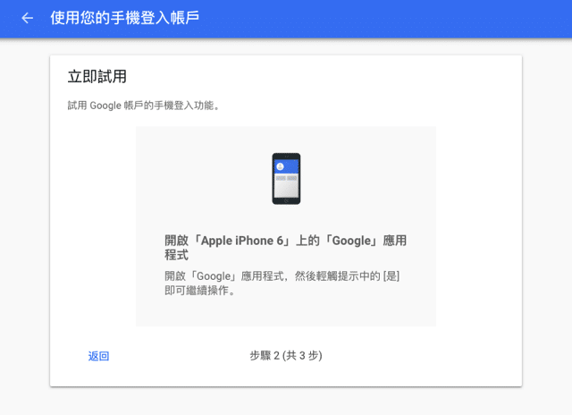 改用你的手機登入 Google 帳戶，免輸入密碼更快速安全