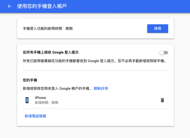 改用你的手機登入 Google 帳戶，免輸入密碼更快速安全