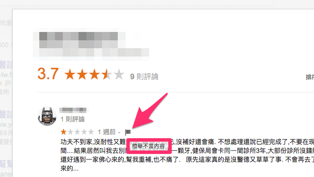 Google 商家被留負評該檢舉刪除？或許業主更該做的是回應疑慮
