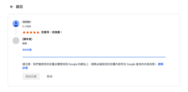 Google 商家被留負評該檢舉刪除？或許業主更該做的是回應疑慮