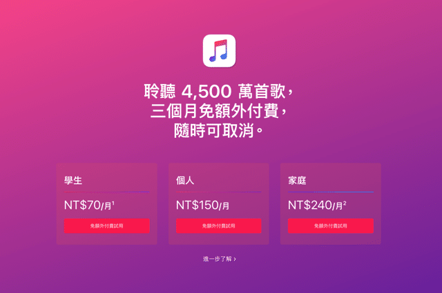 Apple Music 學生訂閱方案申請教學，每月 70 元聆聽千萬首歌曲