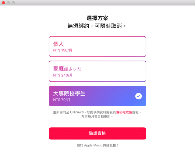 Apple Music 學生訂閱方案申請教學，每月 70 元聆聽千萬首歌曲