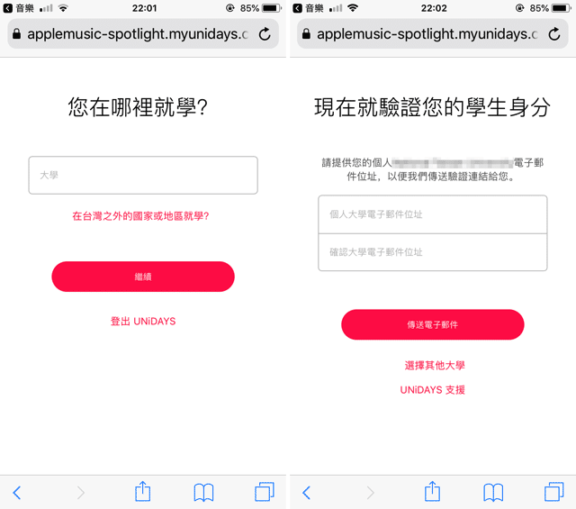 Apple Music 學生訂閱方案申請教學，每月 70 元聆聽千萬首歌曲