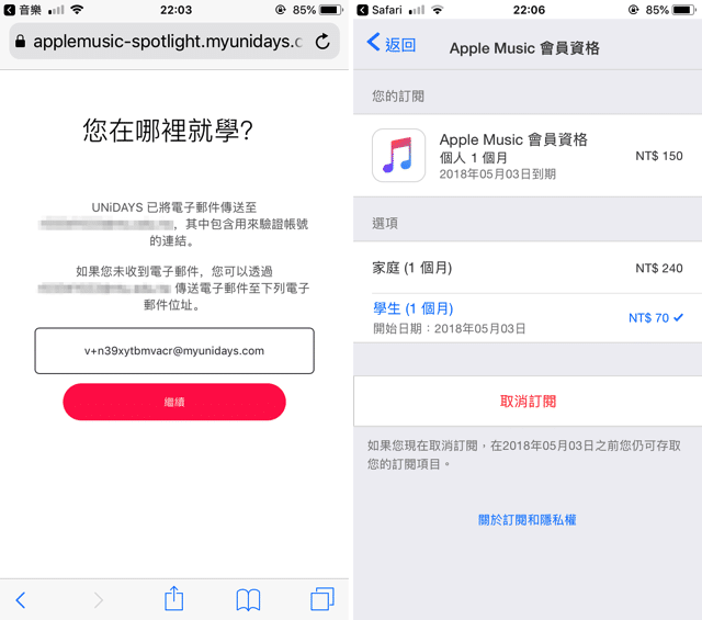 Apple Music 學生訂閱方案申請教學，每月 70 元聆聽千萬首歌曲