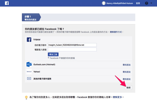 建立 Facebook 測試帳號，免用真實帳號測試粉絲專頁和社團功能