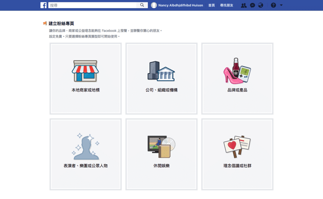 建立 Facebook 測試帳號，免用真實帳號測試粉絲專頁和社團功能