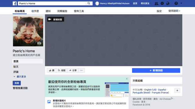 建立 Facebook 測試帳號，免用真實帳號測試粉絲專頁和社團功能