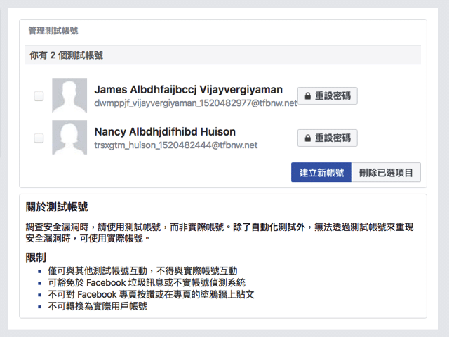 建立 Facebook 測試帳號，免用真實帳號測試粉絲專頁和社團功能