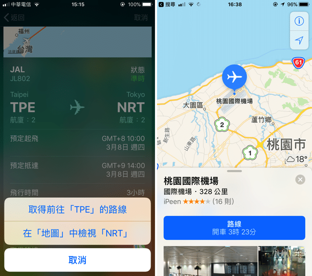 使用 iPhone 內建 Spotlight 快速查詢飛機航班資訊