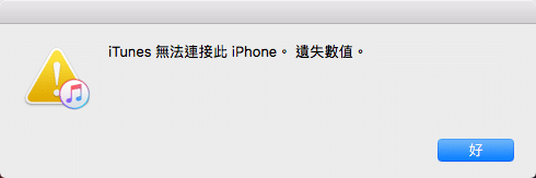 iPhone 忘記密碼裝置遭停用，使用回復模式清除並移除密碼教學