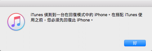 iPhone 忘記密碼裝置遭停用，使用回復模式清除並移除密碼教學