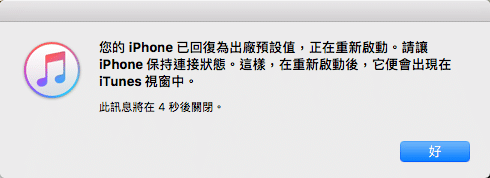 iPhone 忘記密碼裝置遭停用，使用回復模式清除並移除密碼教學