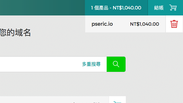 在 Gandi.net 註冊網域名稱教學，含免費信箱、SSL 憑證及 WHOIS 隱藏