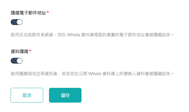 在 Gandi.net 註冊網域名稱教學，含免費信箱、SSL 憑證及 WHOIS 隱藏