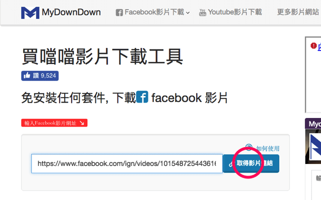 下載 Facebook 影片教學免安裝套件，支援高畫質 Mp4 格式