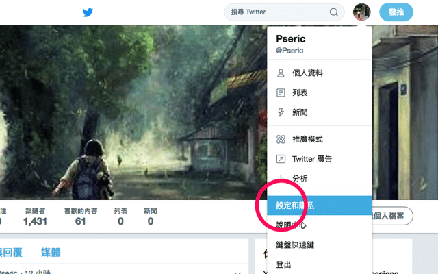 開啟 Twitter 兩步驟驗證以 Google Authenticator 產生認證碼