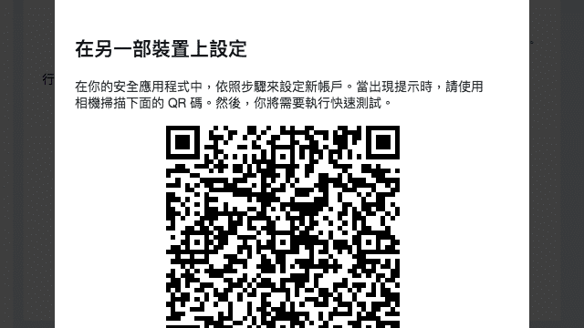 開啟 Twitter 兩步驟驗證以 Google Authenticator 產生認證碼