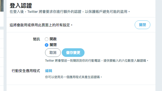 開啟 Twitter 兩步驟驗證以 Google Authenticator 產生認證碼