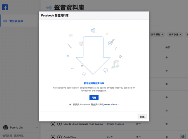 Facebook 聲音資料庫