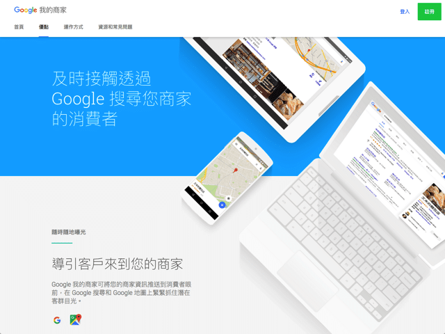 免費在 Google 刊登商家資訊，透過搜尋地圖提高能見度