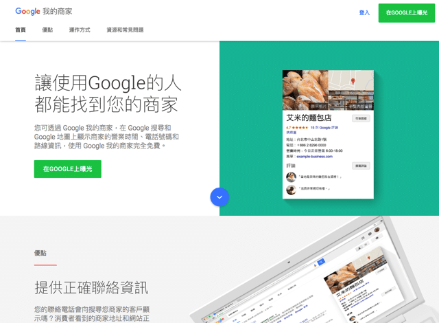 免費在 Google 刊登商家資訊，透過搜尋地圖提高能見度