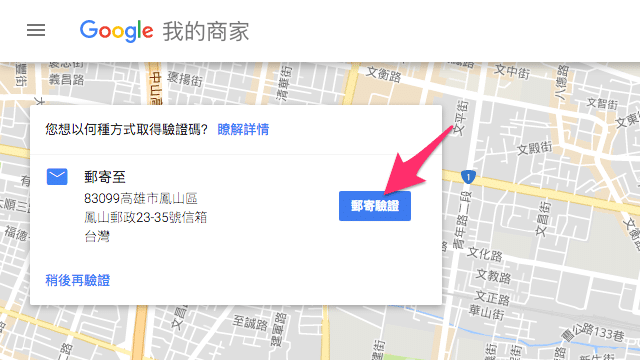 免費在 Google 刊登商家資訊，透過搜尋地圖提高能見度