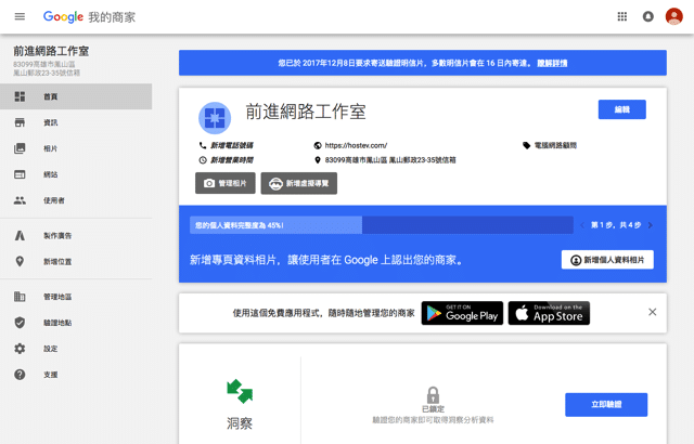 免費在 Google 刊登商家資訊，透過搜尋地圖提高能見度