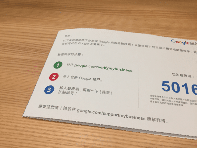 免費在 Google 刊登商家資訊教學，透過搜尋地圖提高能見度