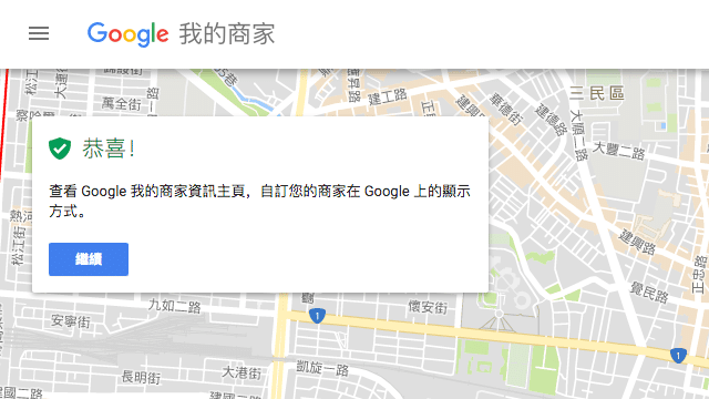 免費在 Google 刊登商家資訊教學，透過搜尋地圖提高能見度