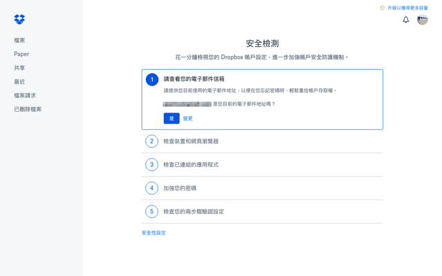 Dropbox Security Checkup